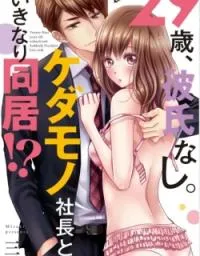 29 Sai Kareshi Nashi Kedamono Shachou To Ikinari Doukyo