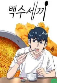A Deadbeat’s Meal