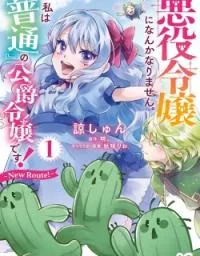 Akuyaku Reijou ni Nanka Narimasen. Watashi wa 
