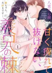Amaku Shibirete Nukenai, Ani No Toge ~Shun-Chan, Daisukidesu...~