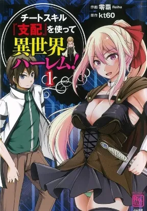 Another world harem using the cheat skill 