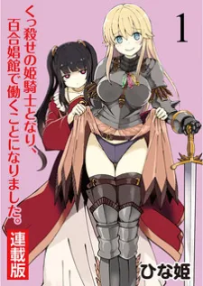 Becoming Princess Knight and Working at Yuri Brothel