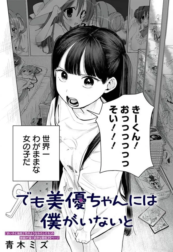 But Miyu-chan Needs Me [Official]