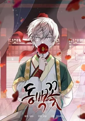 Camellia (Ken)