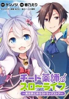 Cheat Yakushi no Slow Life: Isekai ni Tsukurou Drugstore