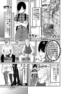 Densha ni Nottekita Tondemonai Onna