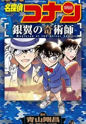 Detective Conan: Magician of the Silver Sky