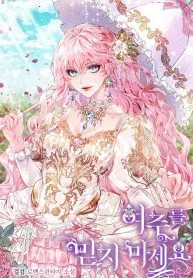 Don’t Trust The Heroine