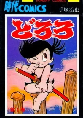 Dororo