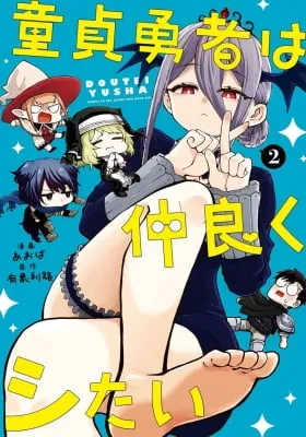 Doutei Yuusha wa Nakayoku Shitai