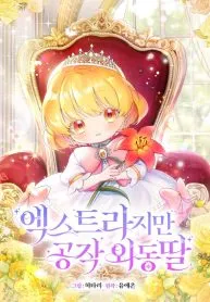 Extra But The Duke’s Only Daughter