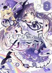 Fushigi Na Neko No Machi Meltier