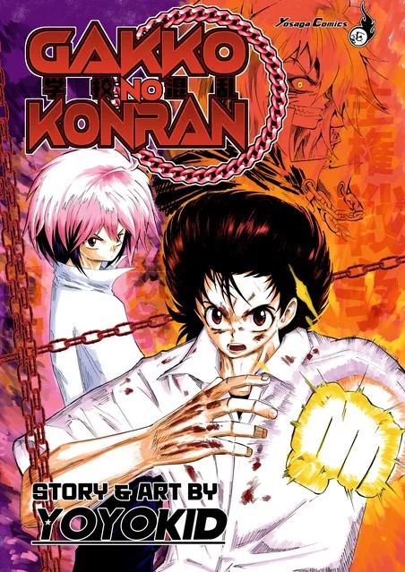 GAKKO NO KONRAN (学校の混乱) The Pilot