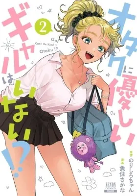 Gal Can't Be Kind to Otaku!