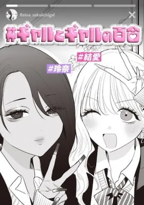 #Gal to Gal no Yuri