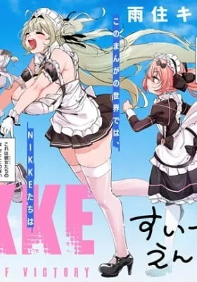 Goddess Of Victory: Nikke - Sweet Encount