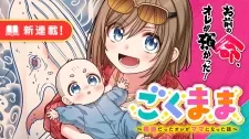 Gokumama ~Gokudou Datta Ore ga Mama ni Natta Hanashi~