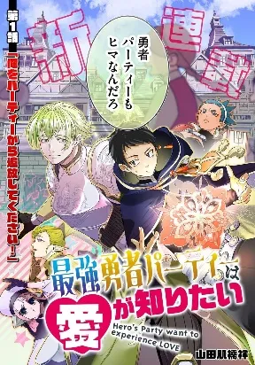 Hero's Party Want To Experience Love