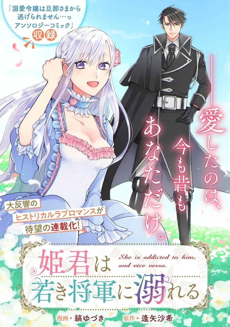 Himegimi wa Wakaki Shougun ni Oboreru