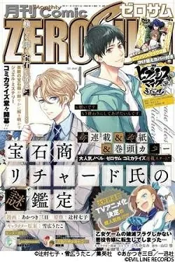 Housekishou Richard-Shi no Nazo Kantei