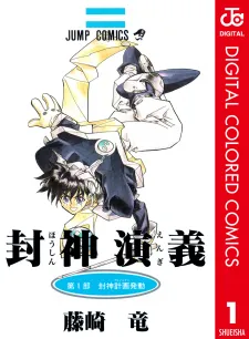 Houshin Engi - Digital Colored