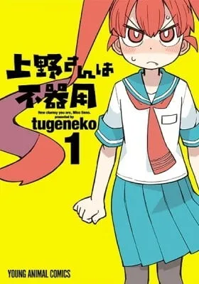 How clumsy you are, Miss Ueno.