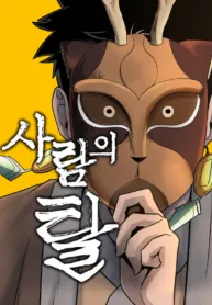 Human Mask