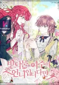I Am The Older Sister Of The Possessed Female Lead