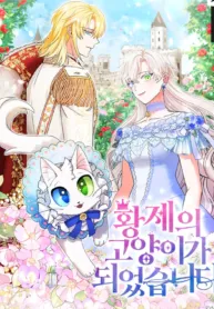 I Became The Emperor’s Cat