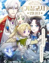 I Became The Tutor Of The Royal Twins
