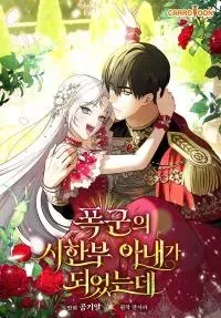 I Became The Tyrant’s Time-Limited Wife