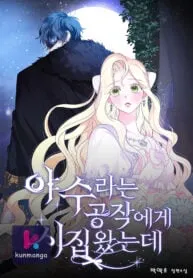 I Got Married To A Duke Called Beast