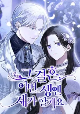 I'll Take That Marriage This Time