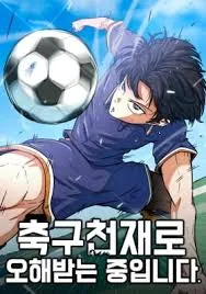 I'm Not a Soccer Genius