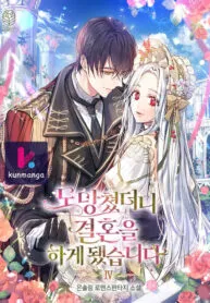 I Ran Away And Got Married