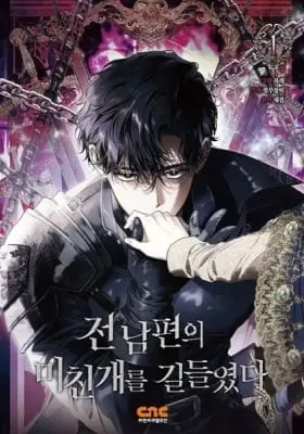 I Tamed My Ex-husband’s Mad Dog (Manga)