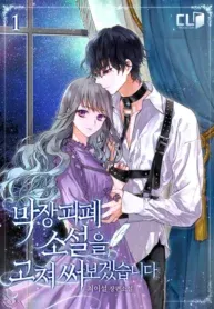 I Will Rewrite The Dead End Novel
