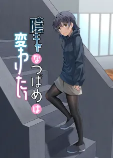 Introvert Tsubame Wants To Change