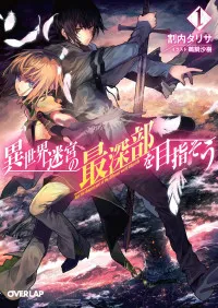 Isekai Meikyuu No Saishinbu O Mezasou