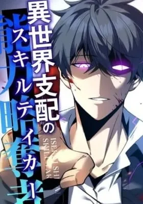 Isekai Shihai no Skill Takerr