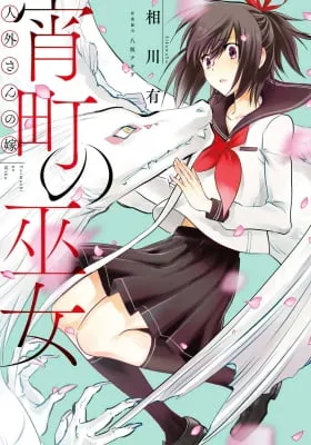 Jingai-san no Yome: Shrine Maiden of the Dusk