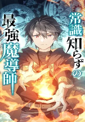 Joushiki Shirazu no Saikyou Madoushi