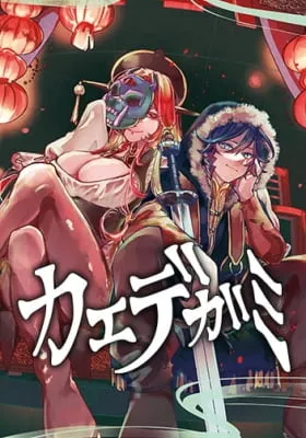 Kaedegami