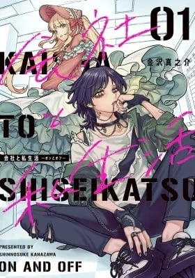 Kaisha to Shiseikatsu -On to Off-