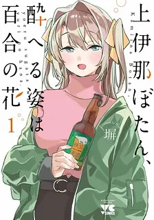 Kamiina Botan, the Drunken Form is a Lily Flower