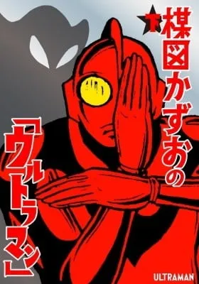 Kazuo Umezu's 