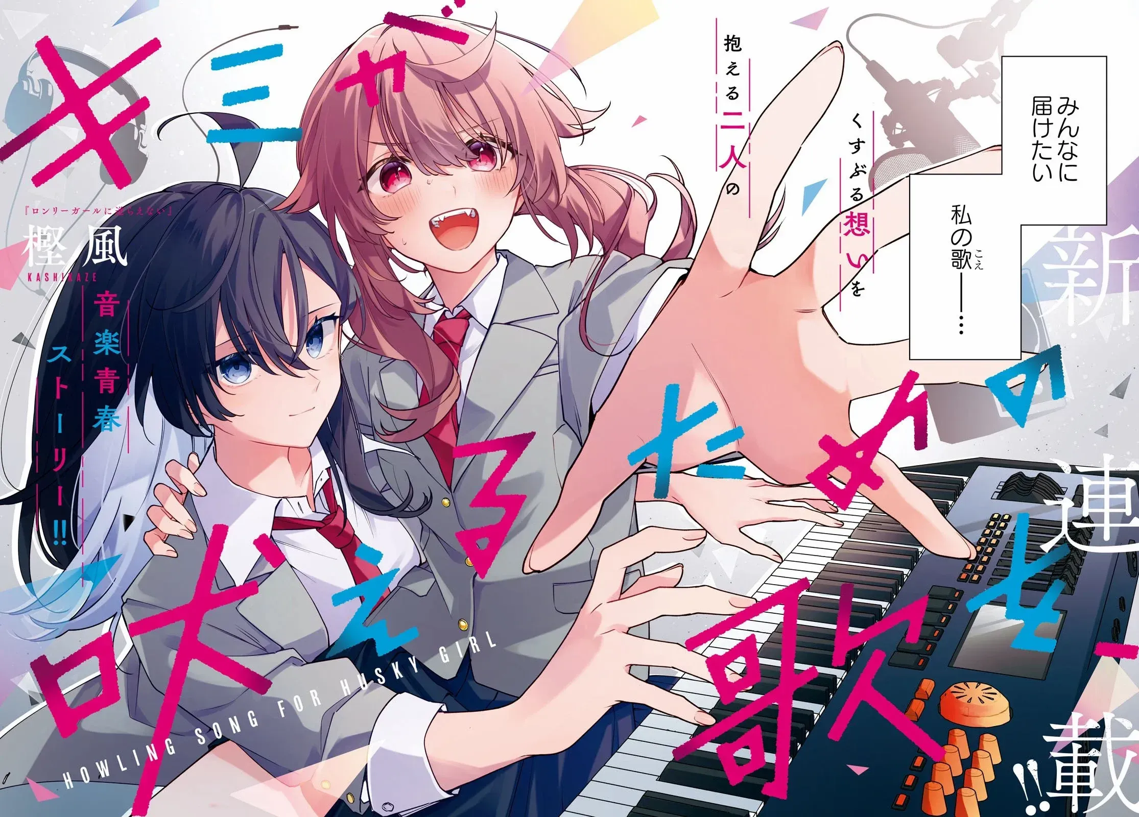Kimi ga Hoeru Tame no Uta wo,