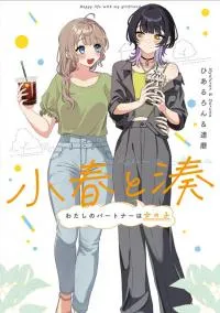 Koharu and Minato: My Partner is a Girl