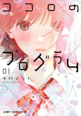 Kokoro No Program