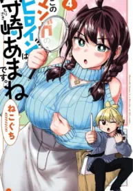 Kono No Heroine Wa Morisaki Amane Desu.